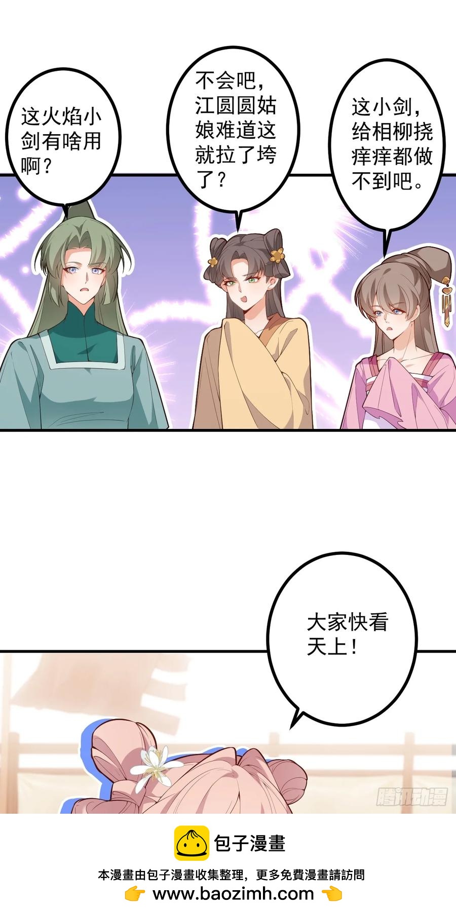 91-江圆圆，还不出手吗？(1/2)-第90话
