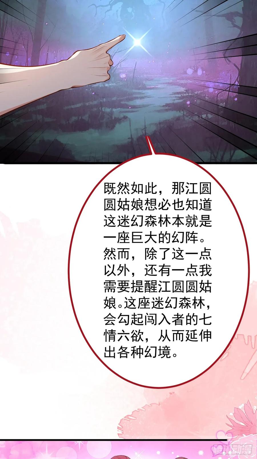 92-副本，迷幻深林！(1/2)-第92话