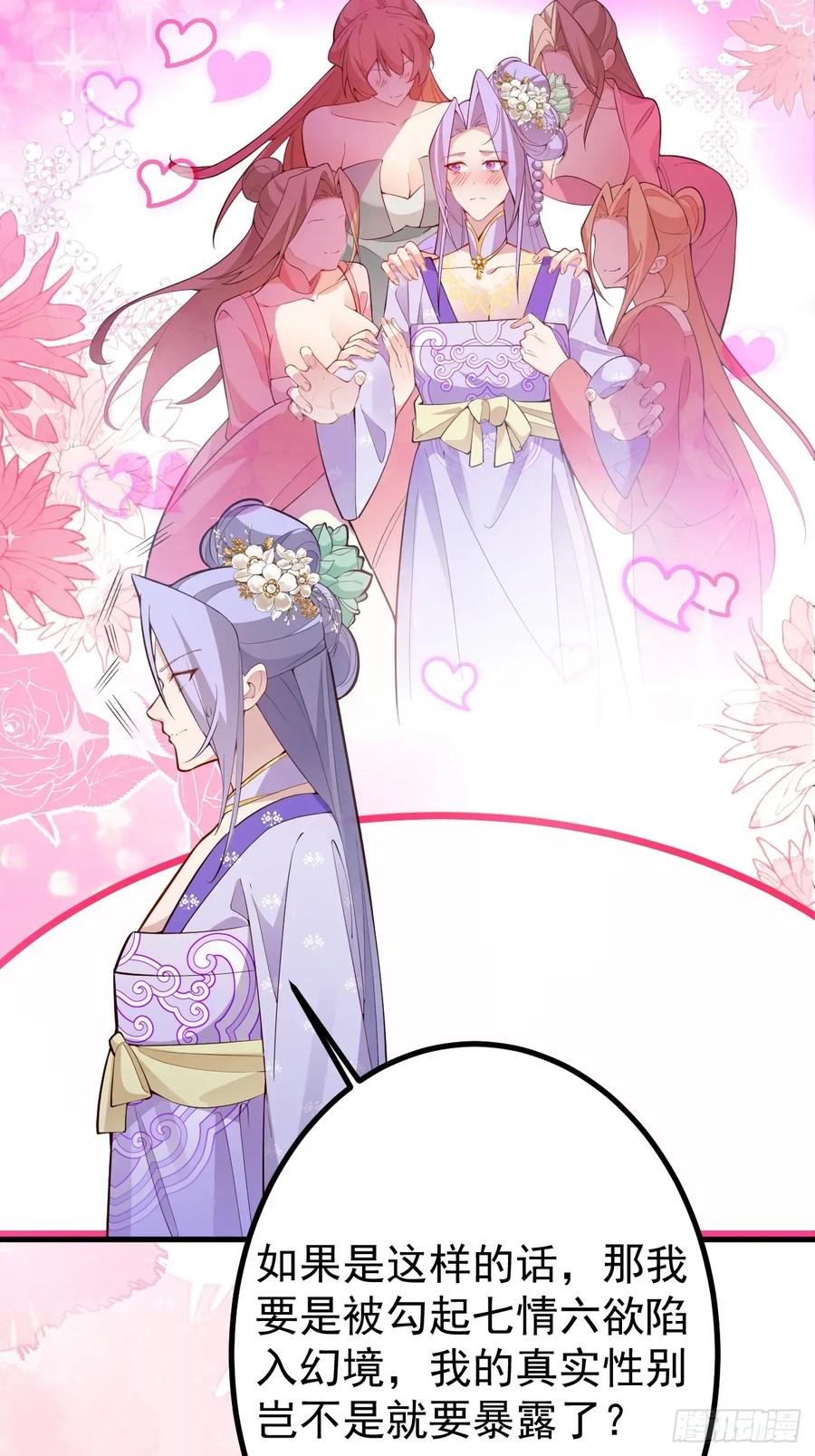 92-副本，迷幻深林！(1/2)-第92话