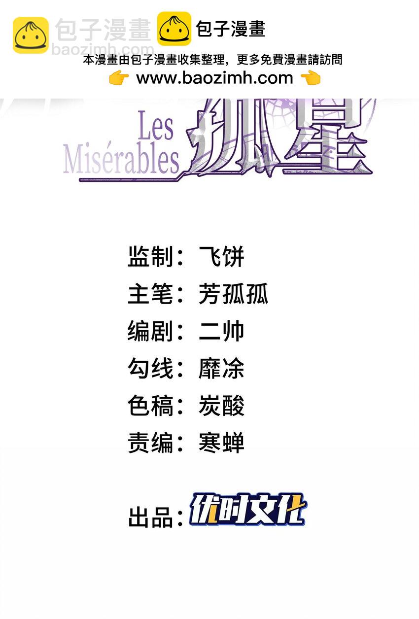 011 &ldquo;天谴&rdquo;组织(1/2)-第12话
