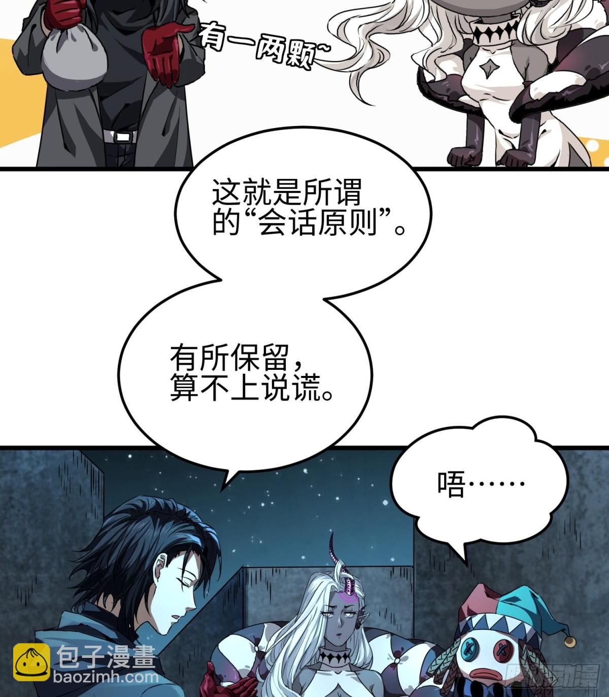 第二十九话 信任危机(1/2)-第30话