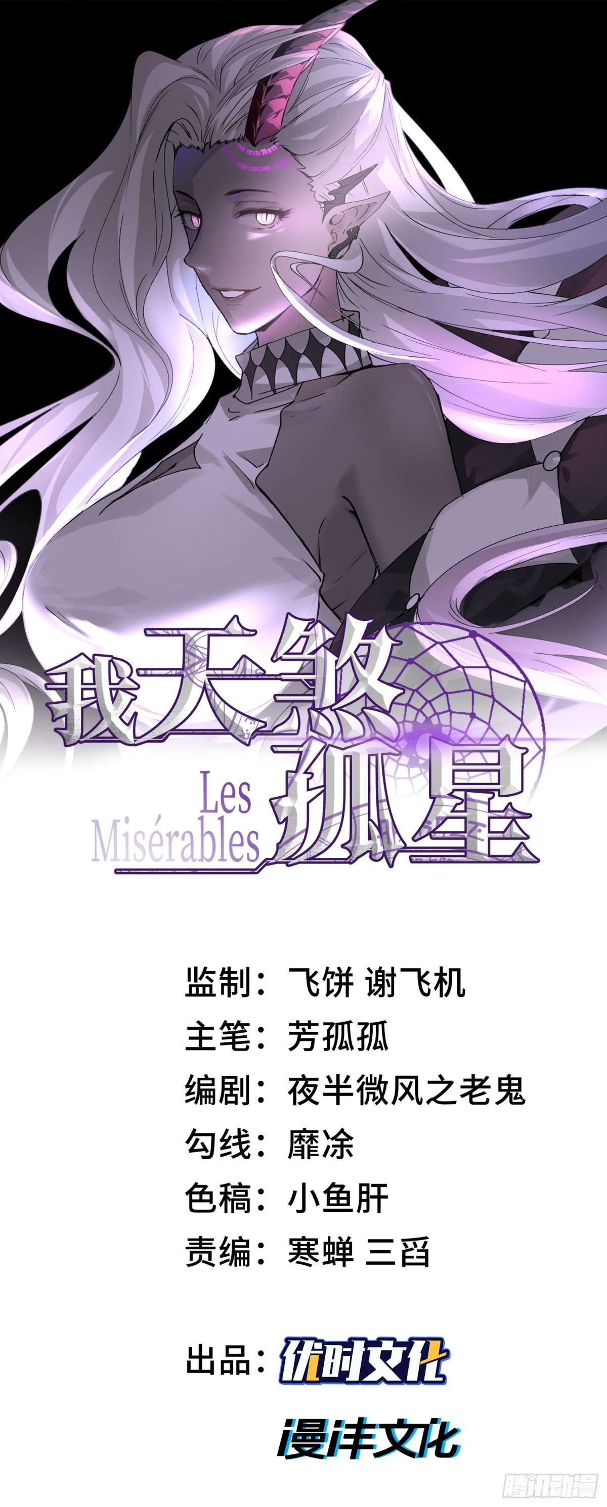 第三十五话 恶魔小队庆功宴(1/2)-第36话