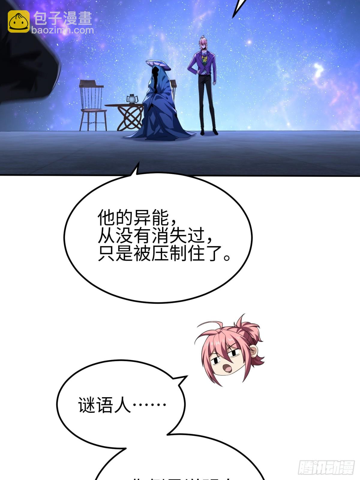 第四十九话 别做谜语人(1/2)-第50话