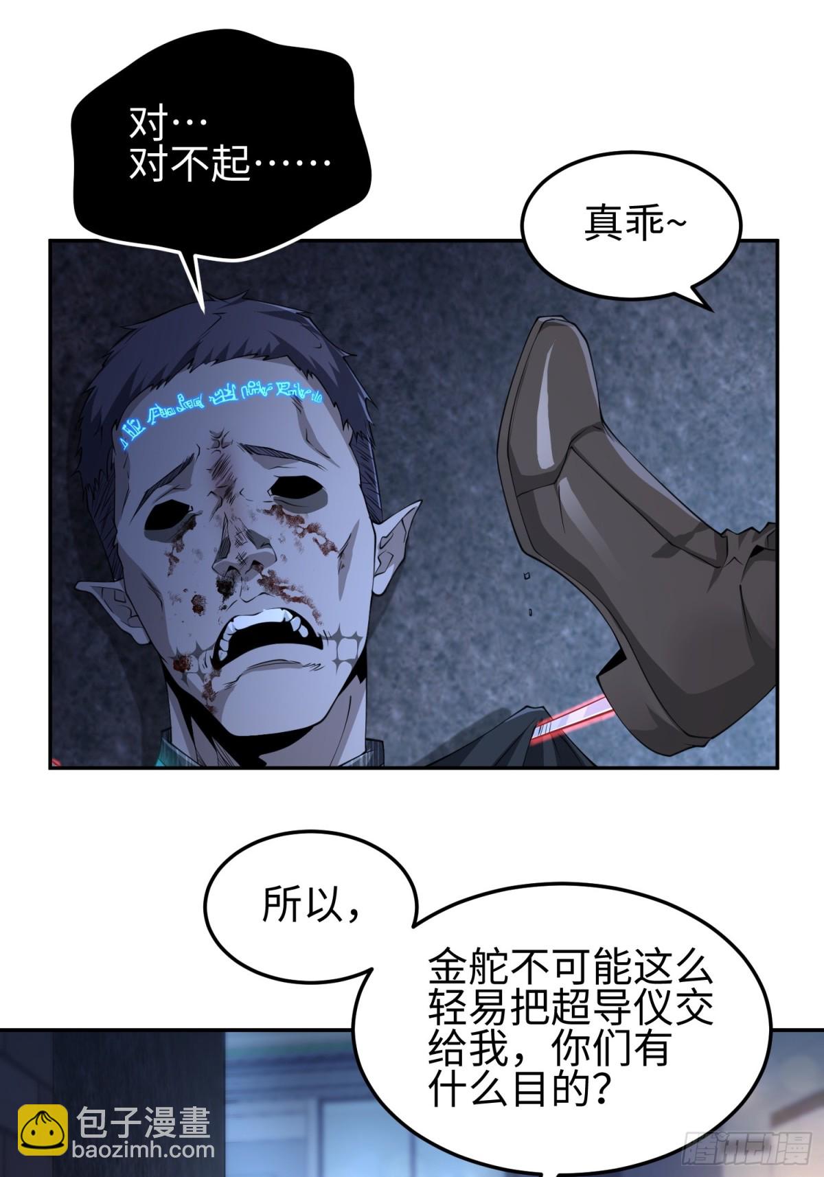 第五十三话 做恶魔也要懂礼貌(1/2)-第54话