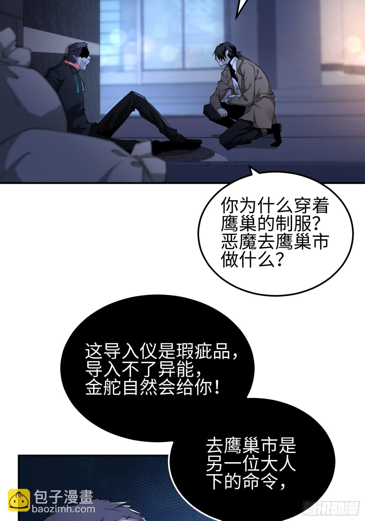 第五十三话 做恶魔也要懂礼貌(1/2)-第54话