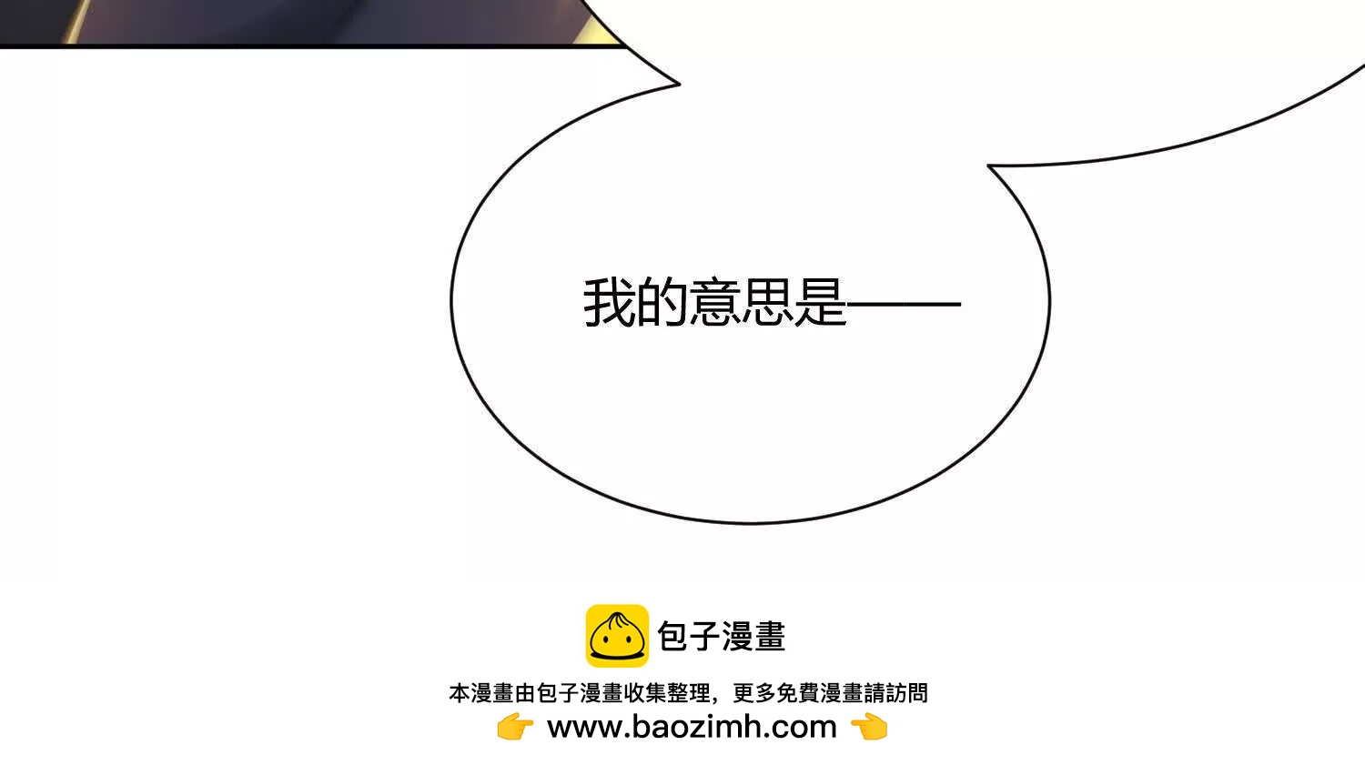 第八十七话 安士白的目的(1/3)-第88话