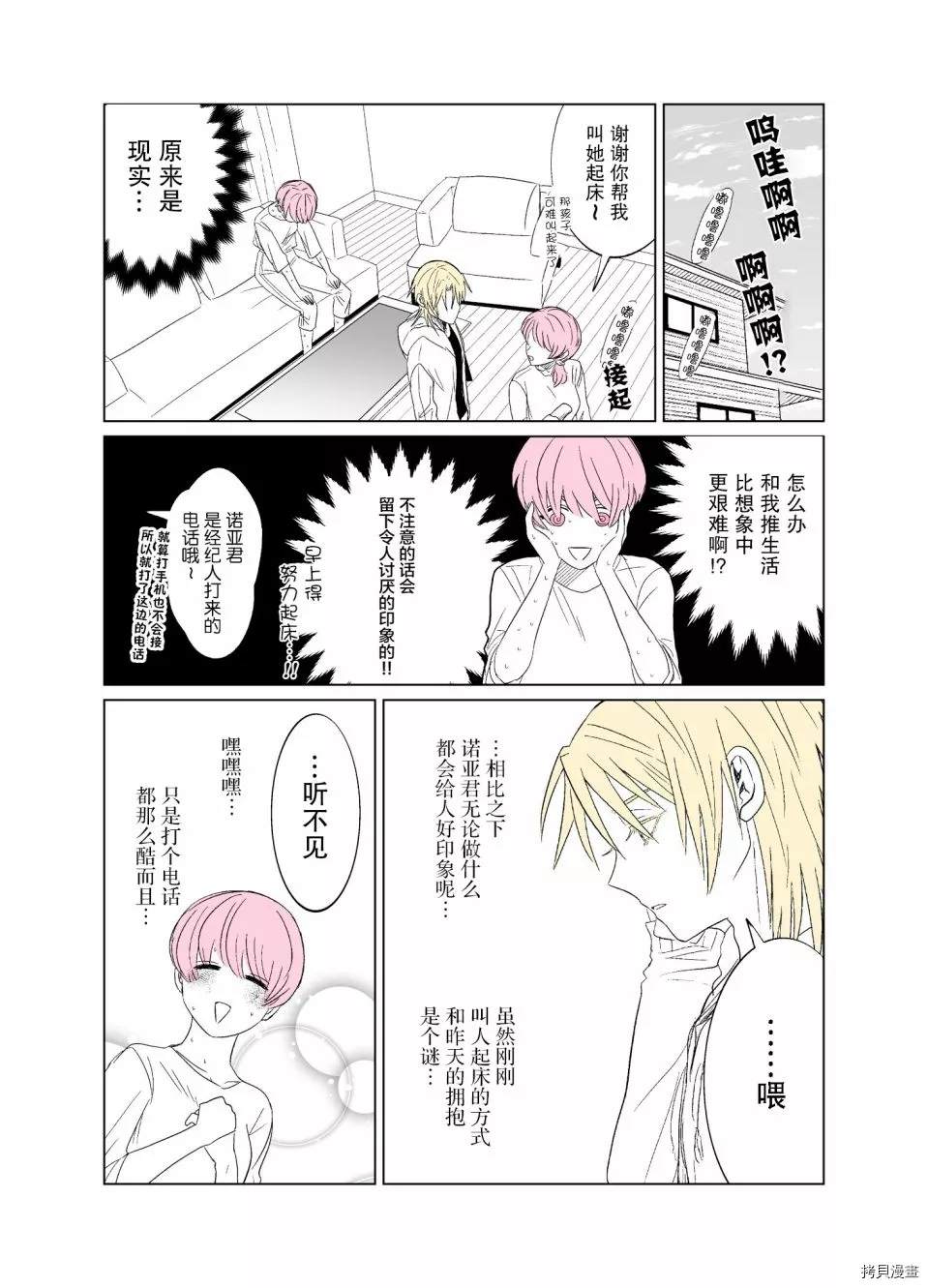 🍘我推成了我哥 第2话 第3页