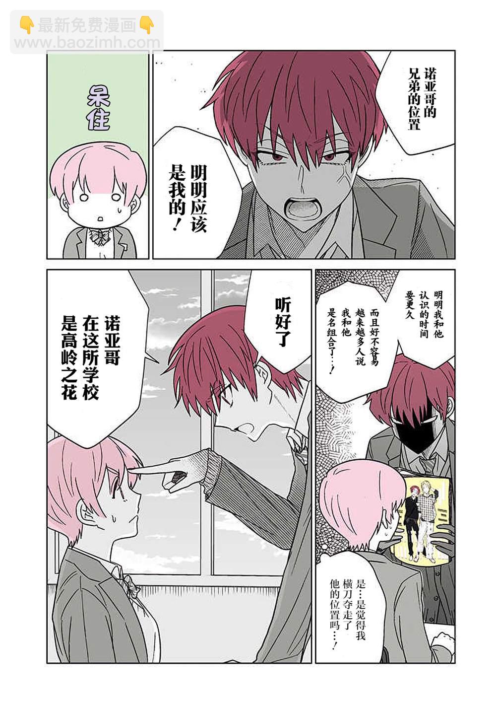 🍘我推成了我哥 第16话 第3页