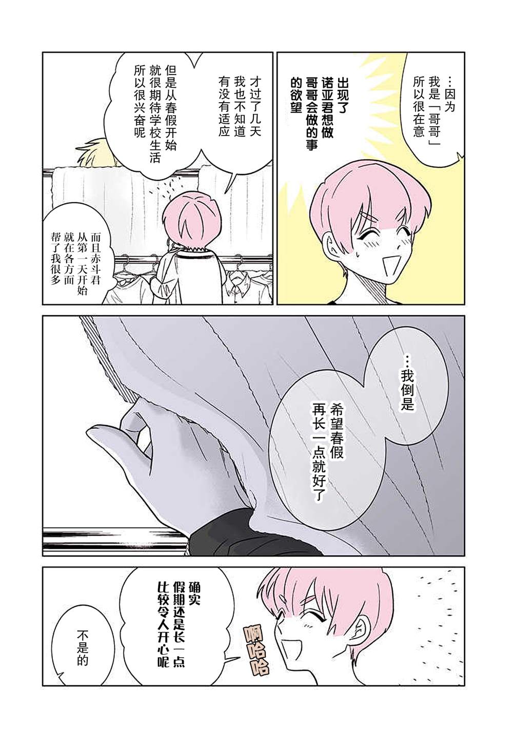 🍘我推成了我哥 第18话 第4页