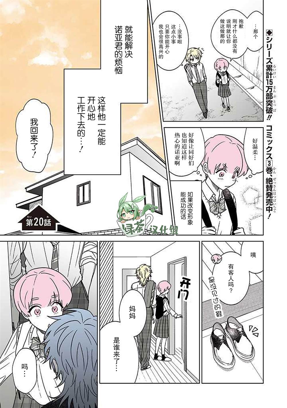 🍘我推成了我哥 第20话 第1页