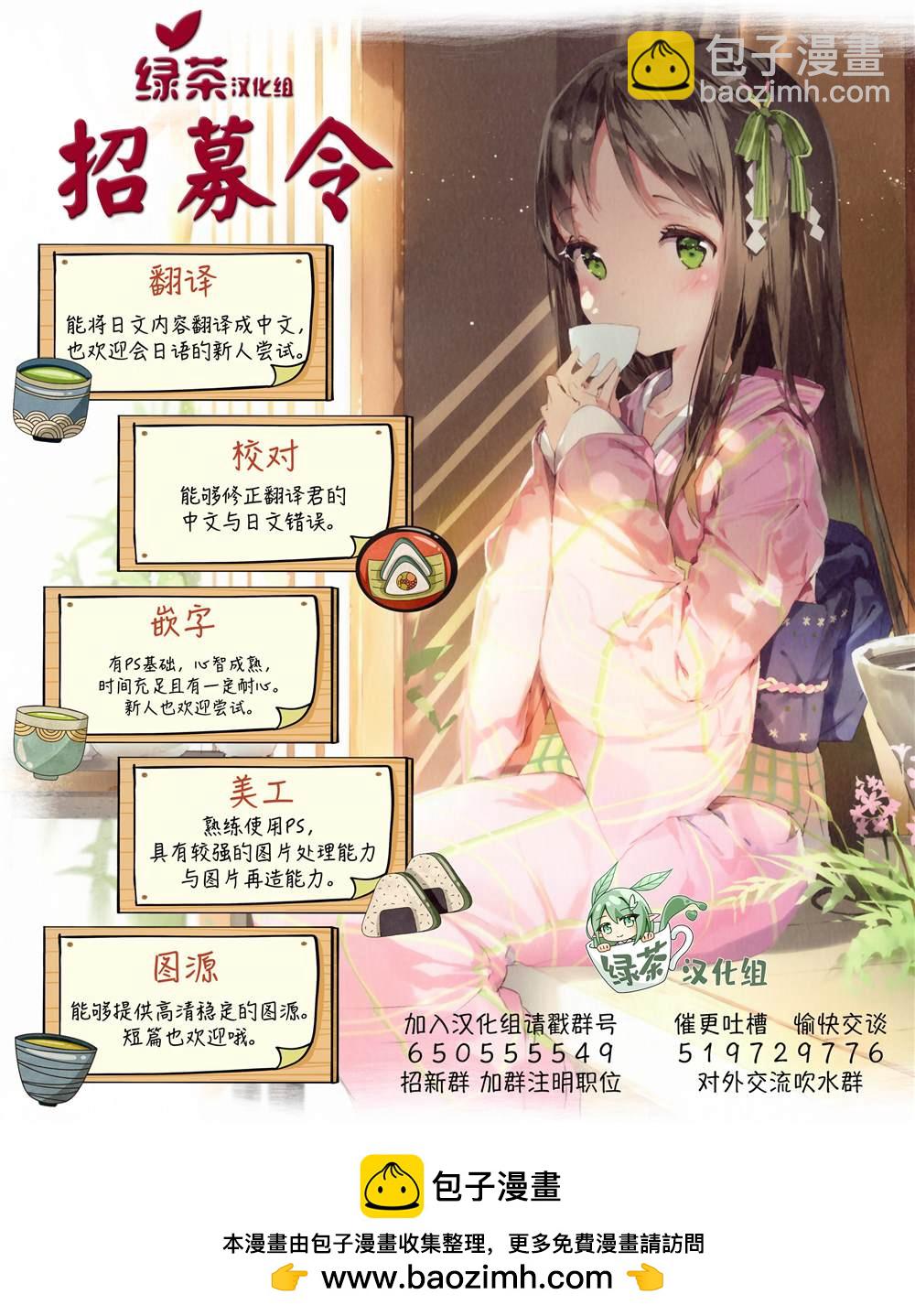🍘我推成了我哥 第20话 第6页