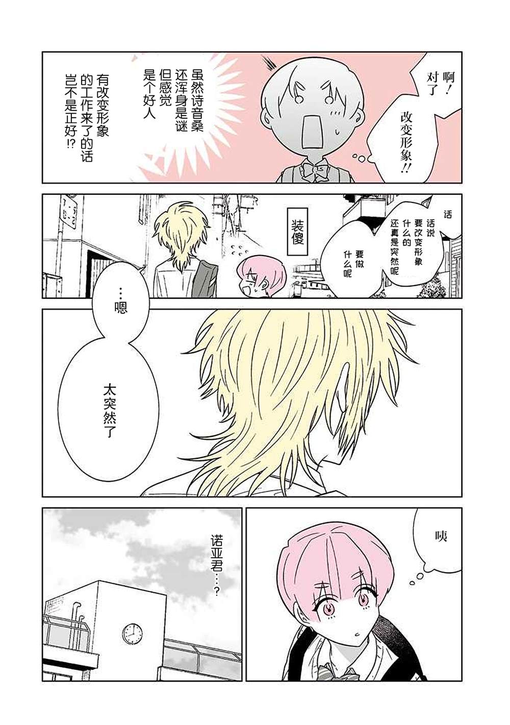 🍘我推成了我哥 第24话 第3页
