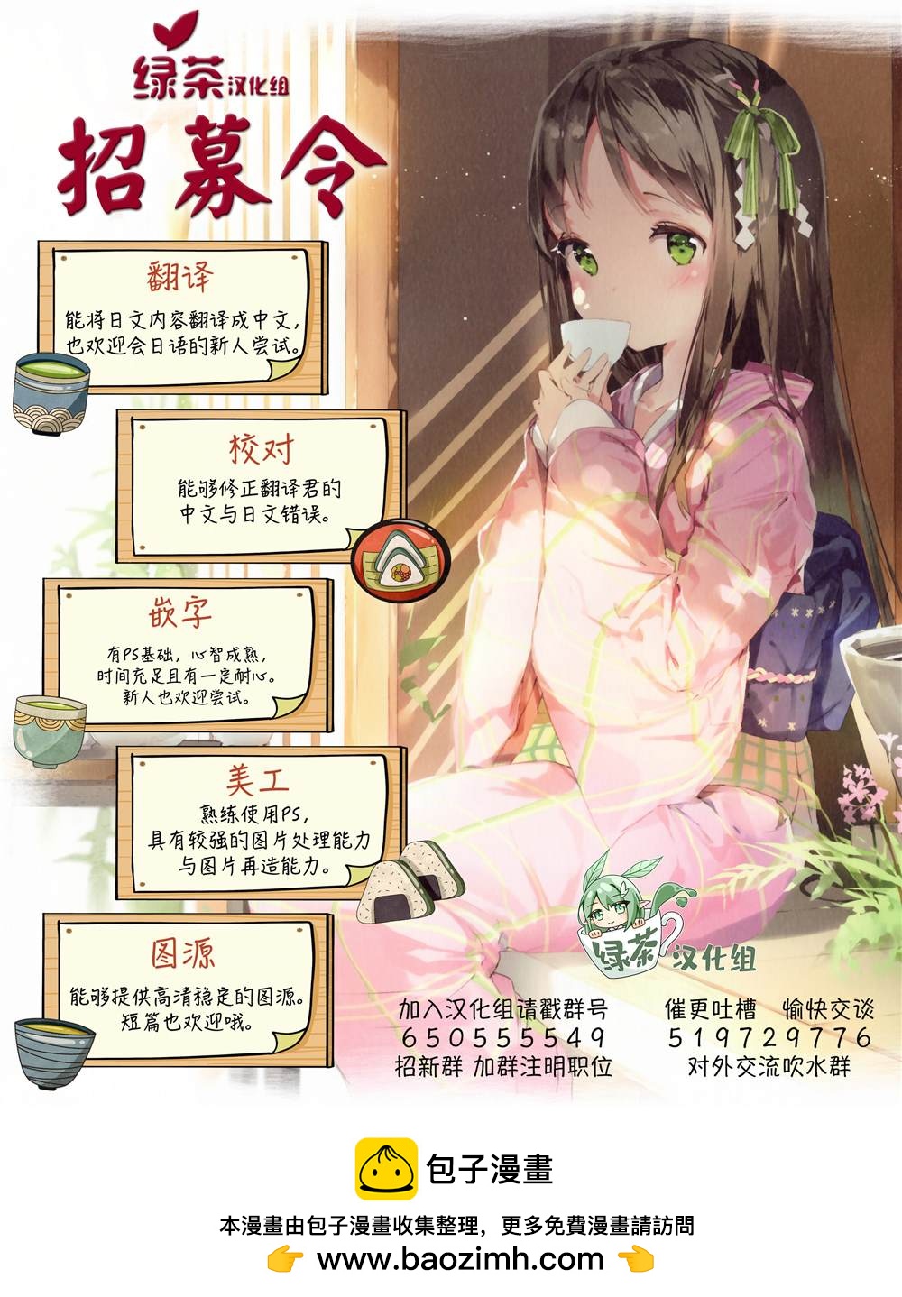 🍘我推成了我哥 第24话 第7页