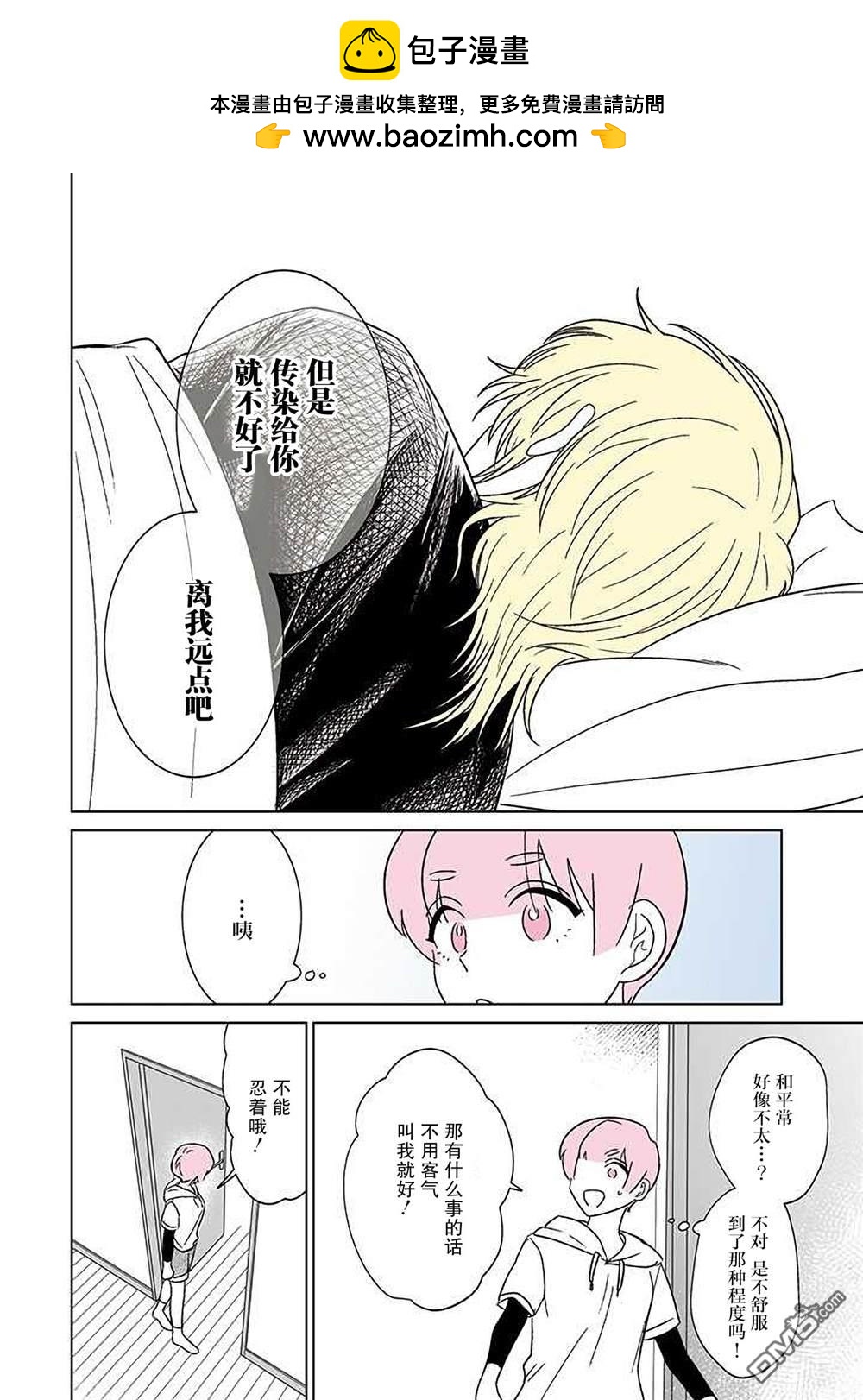 🍘我推成了我哥 第28话 第2页