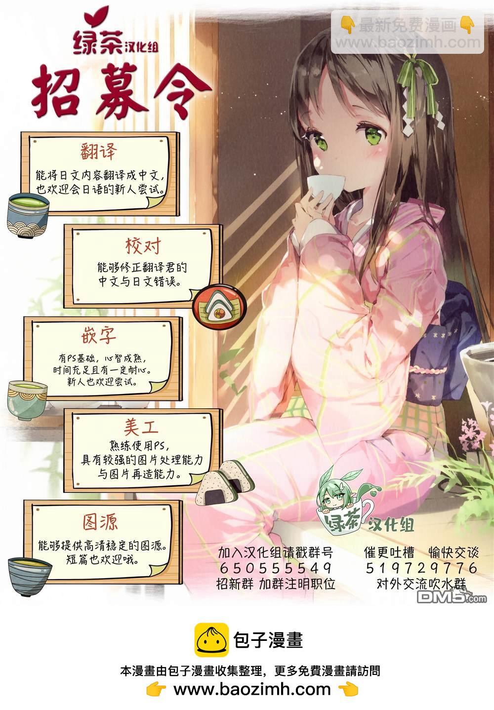 🍘我推成了我哥 第28话 第6页