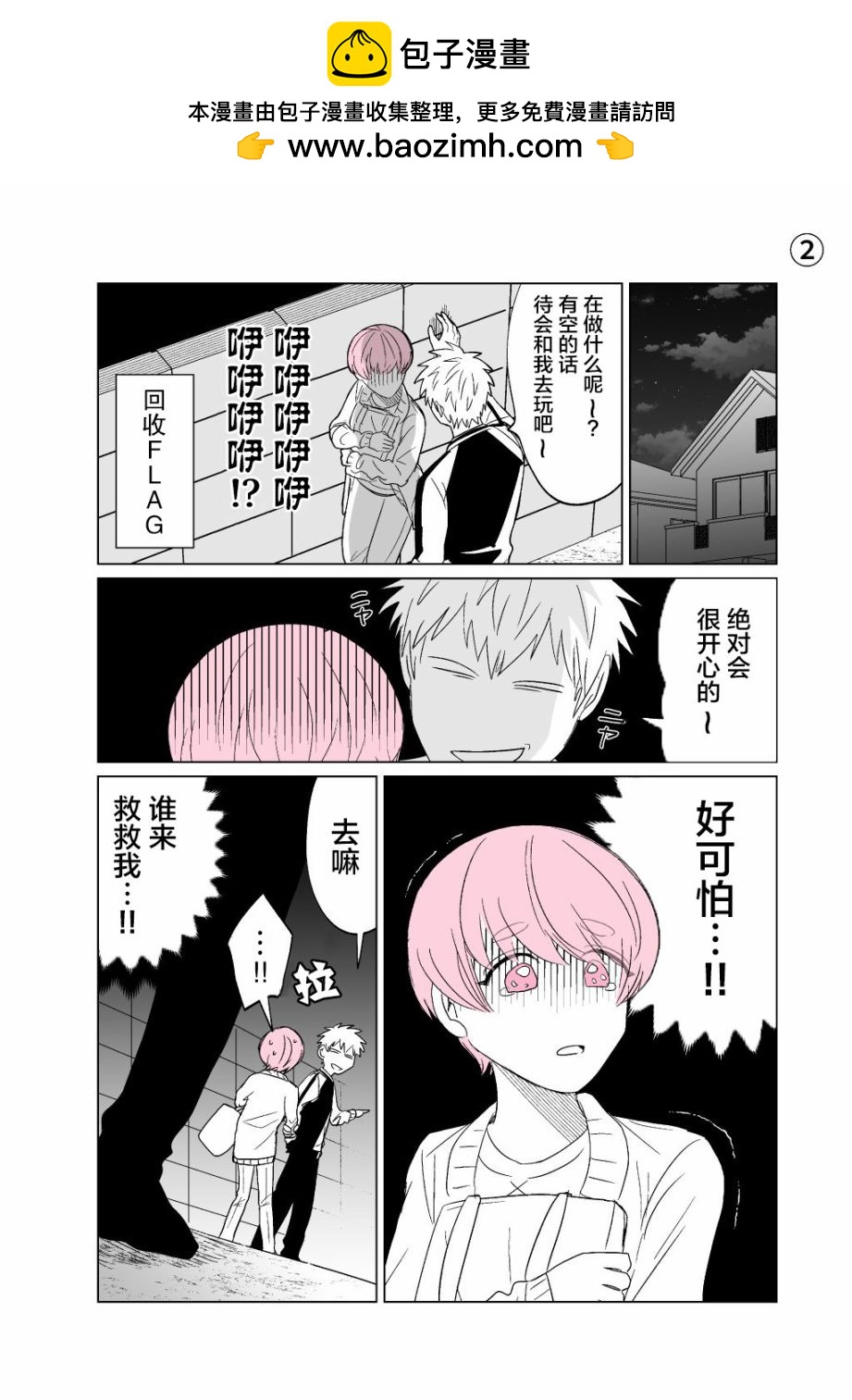 🍘我推成了我哥 第4话 第2页