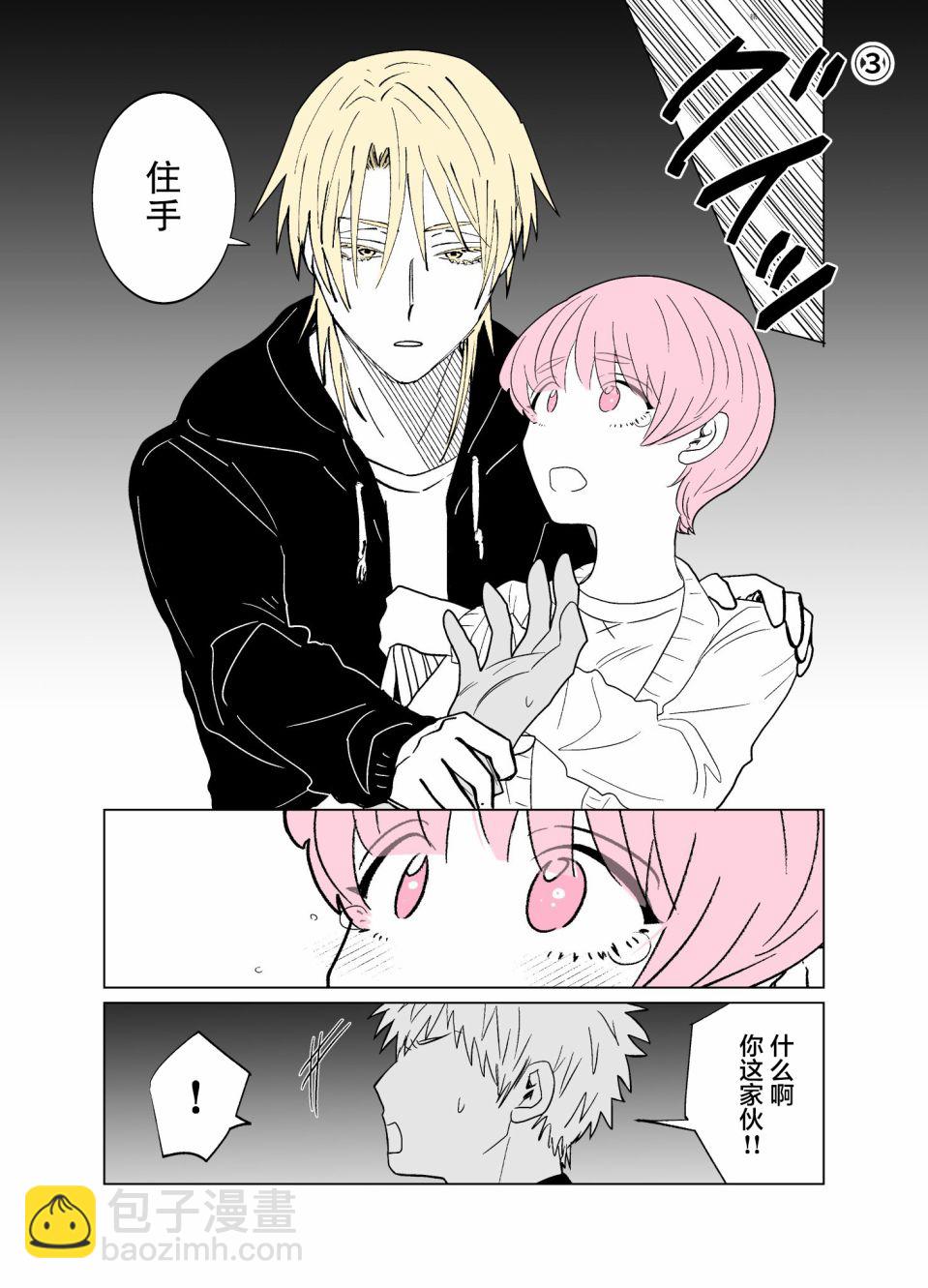 🍘我推成了我哥 第4话 第3页