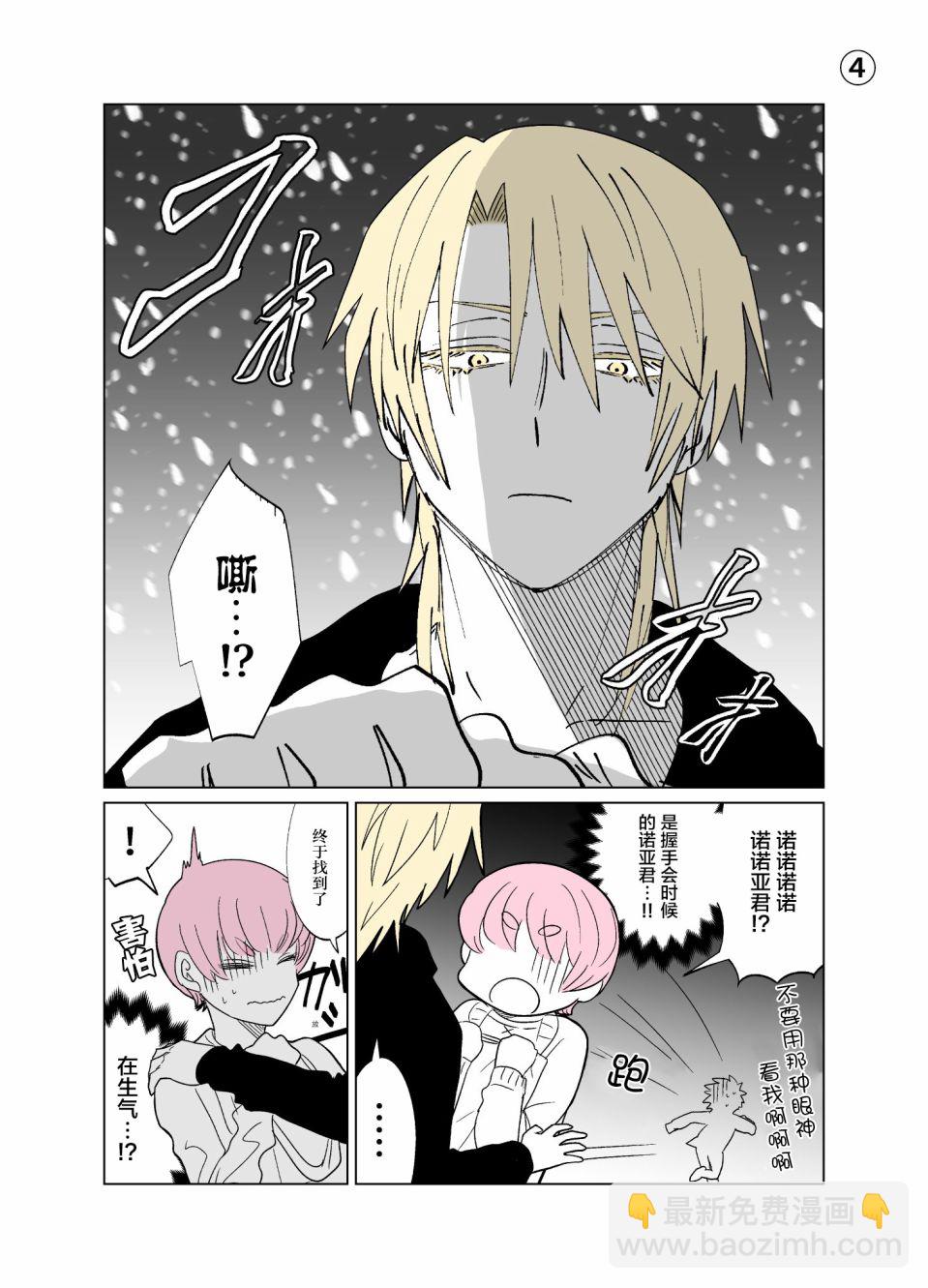 🍘我推成了我哥 第4话 第4页