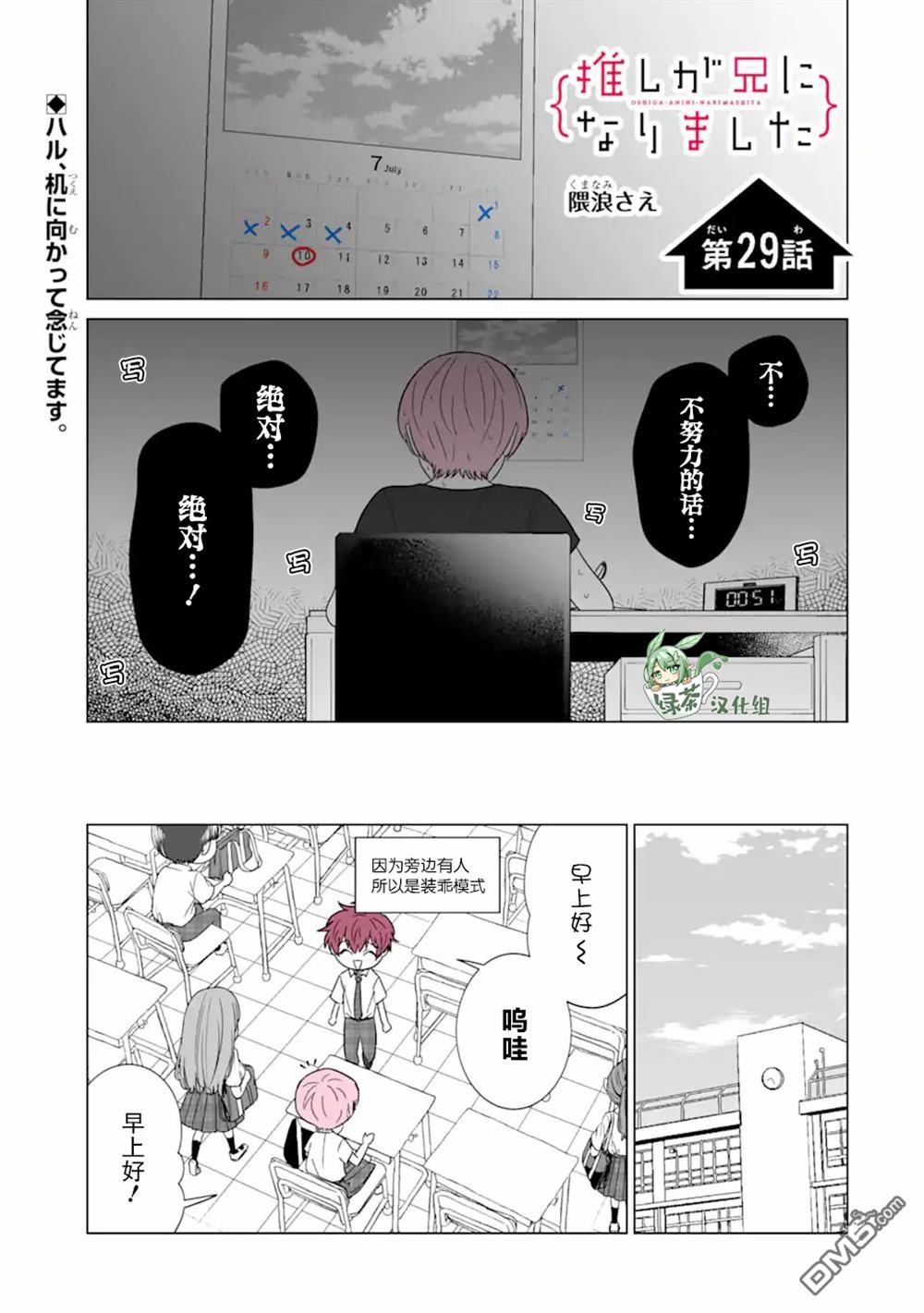 🍘我推成了我哥 第31话 第1页