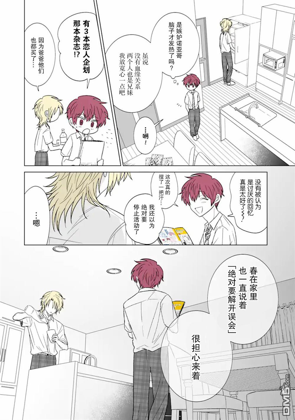 🍘我推成了我哥 第31话 第10页