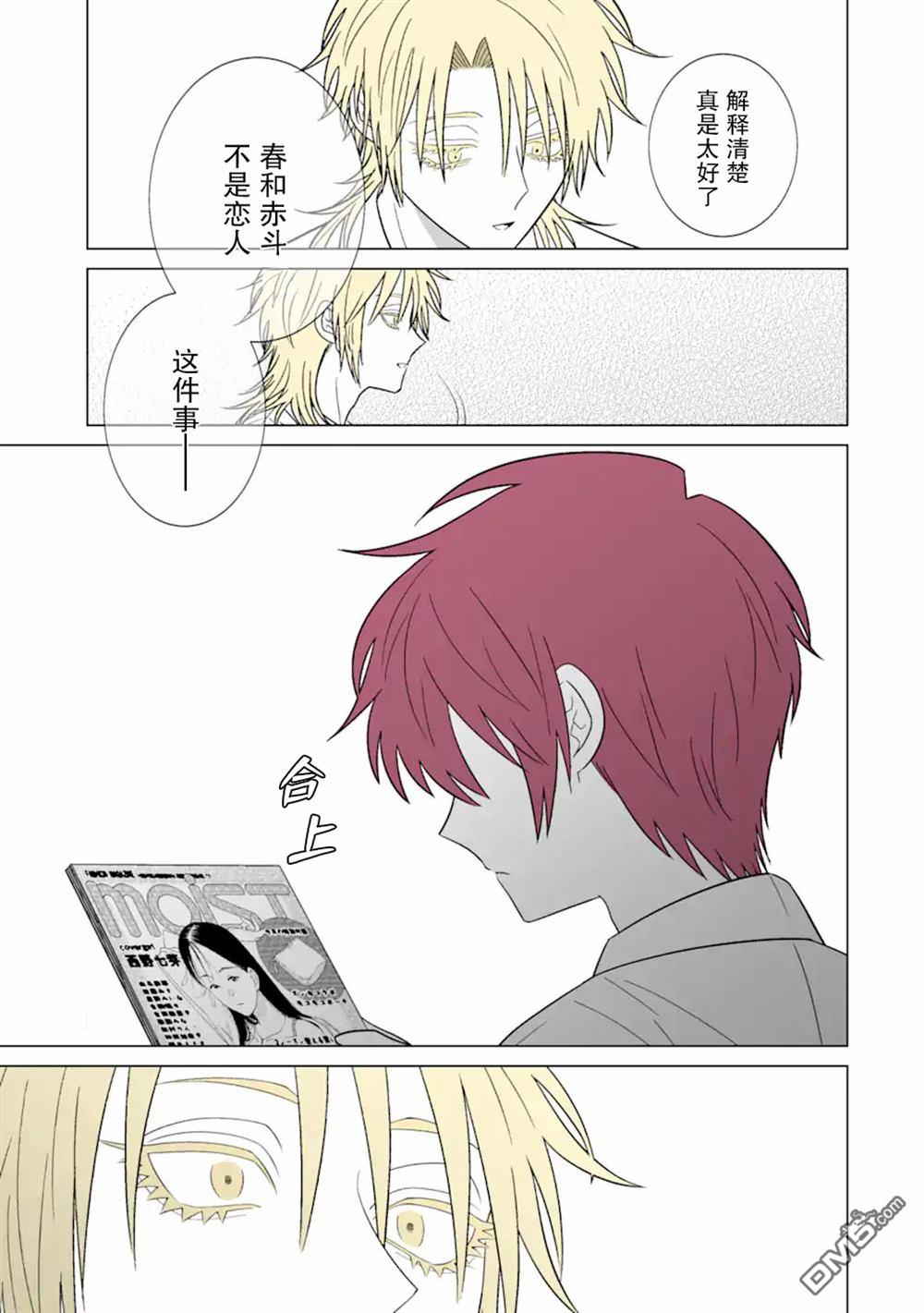 🍘我推成了我哥 第31话 第11页