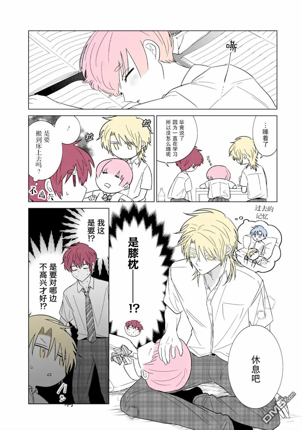 🍘我推成了我哥 第31话 第13页