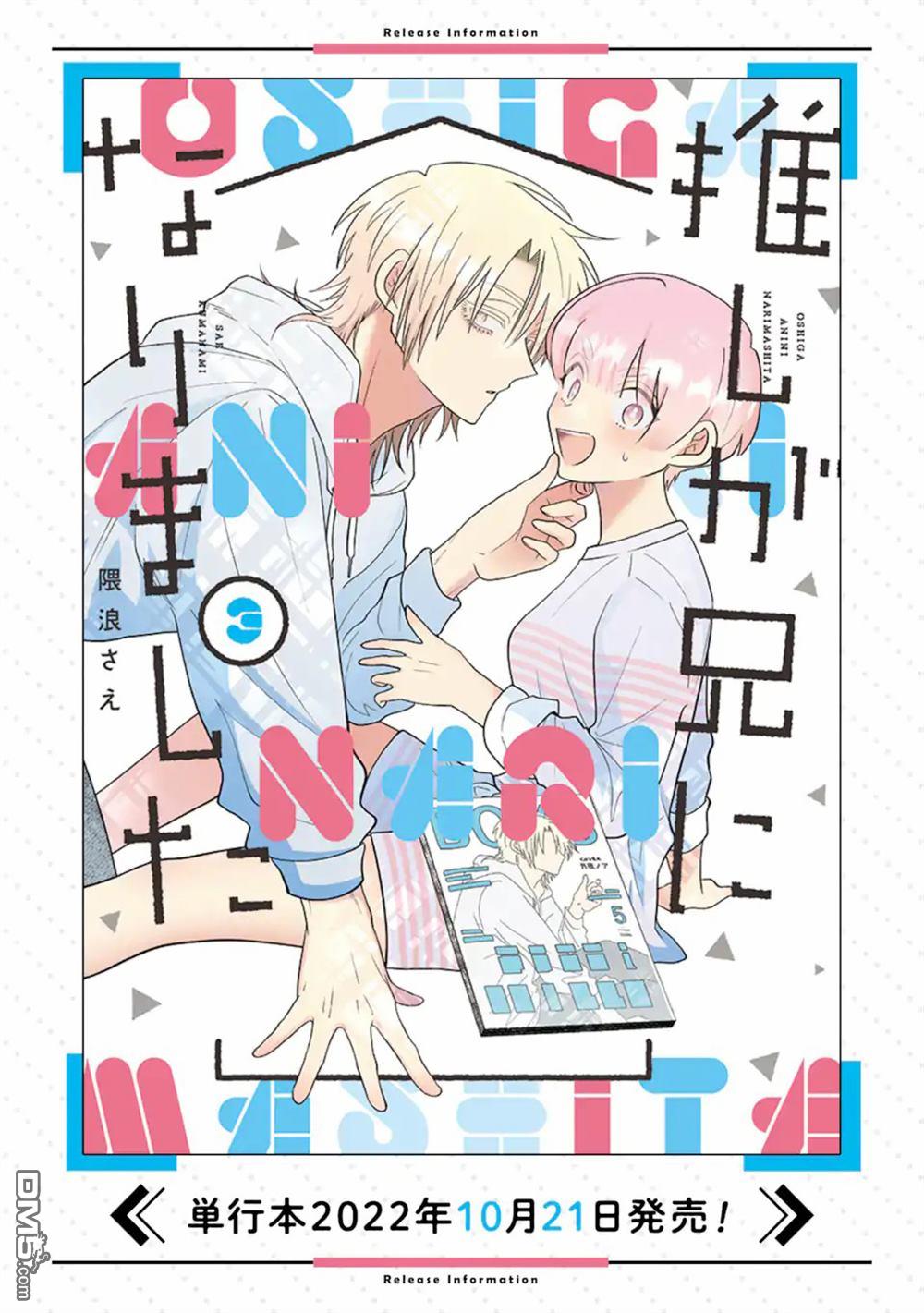 🍘我推成了我哥 第31话 第15页