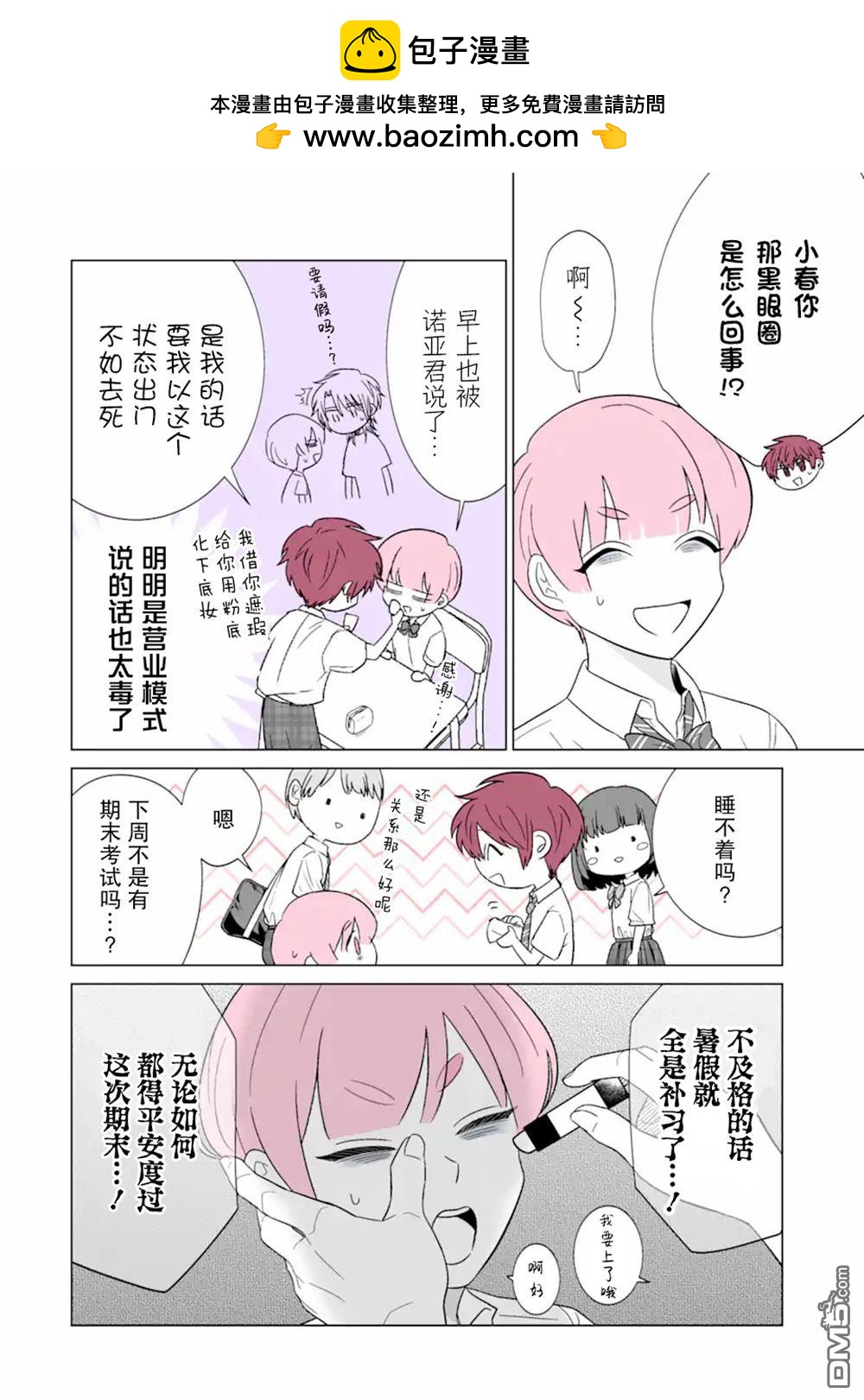 🍘我推成了我哥 第31话 第2页