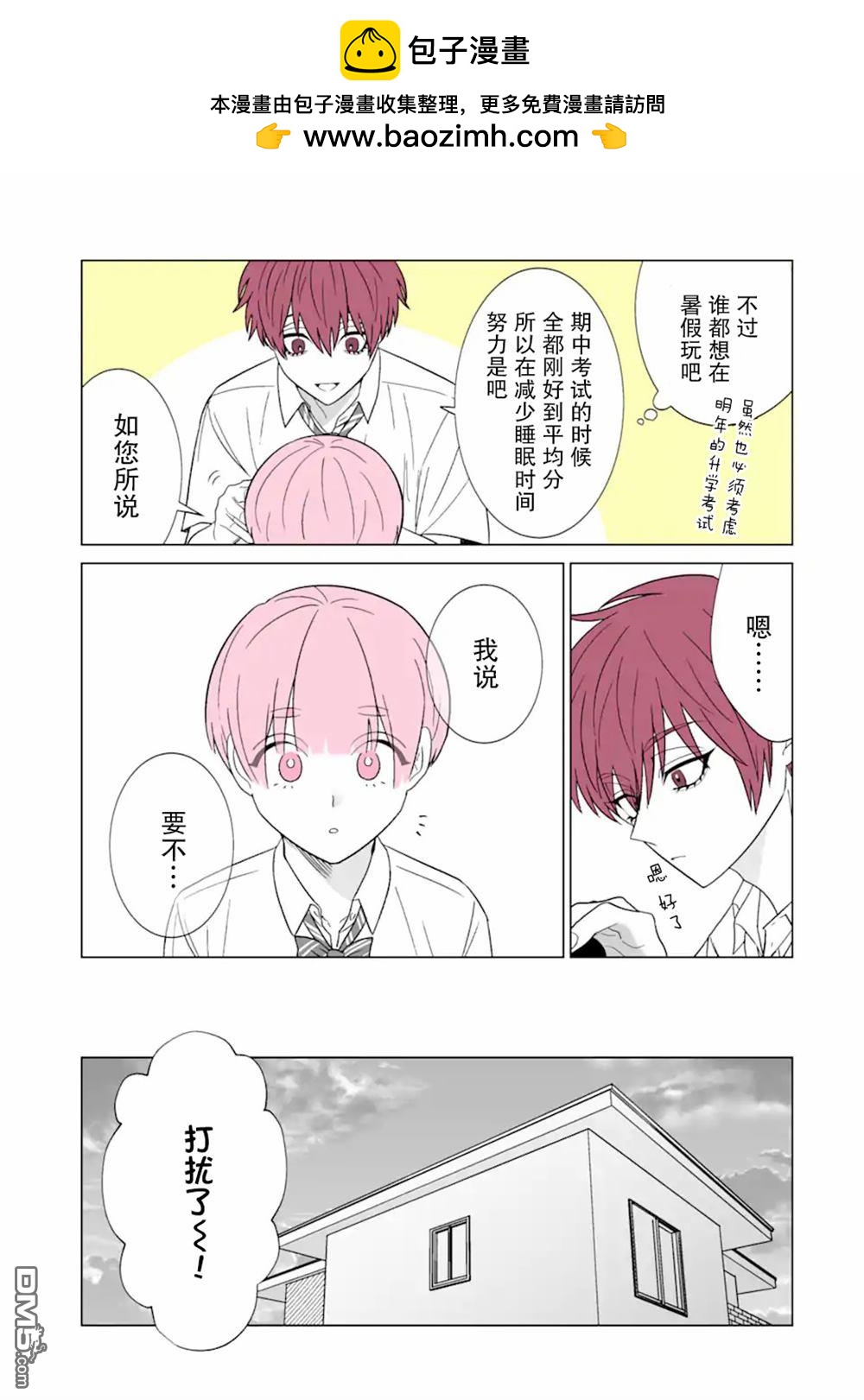 🍘我推成了我哥 第31话 第3页