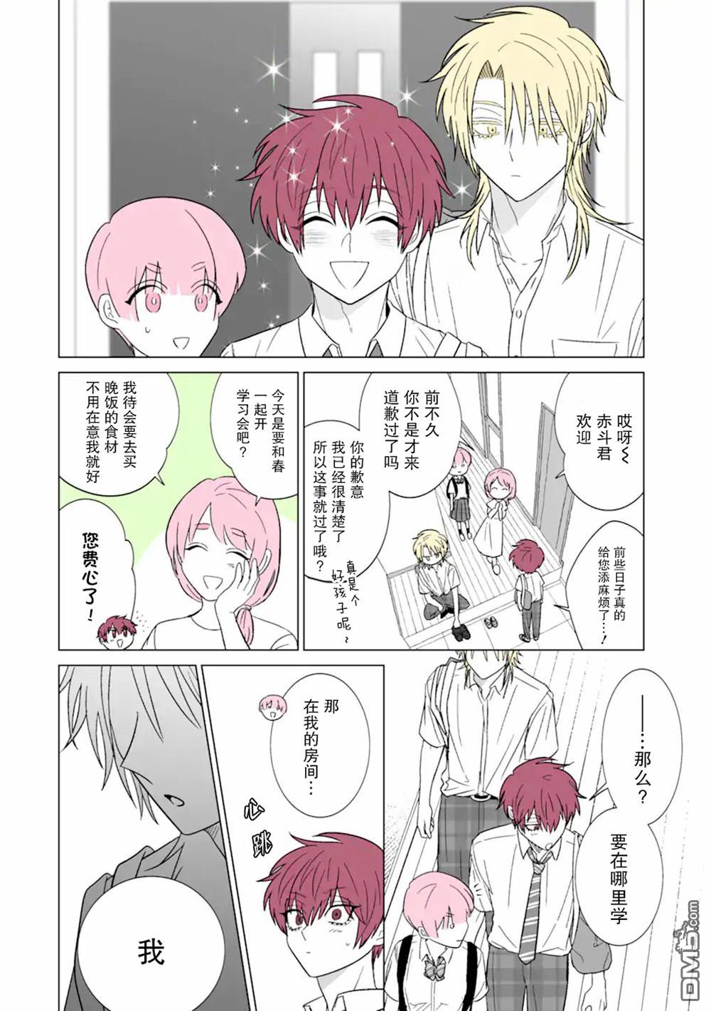 🍘我推成了我哥 第31话 第4页