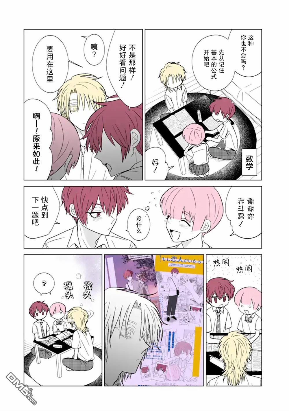 🍘我推成了我哥 第31话 第6页