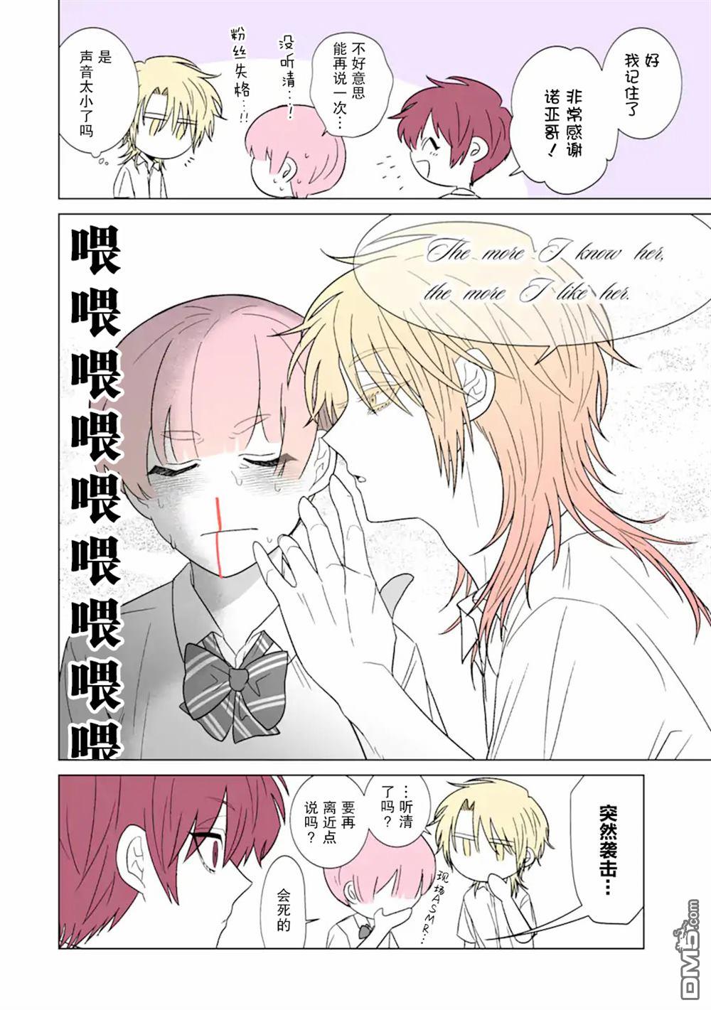 🍘我推成了我哥 第31话 第8页