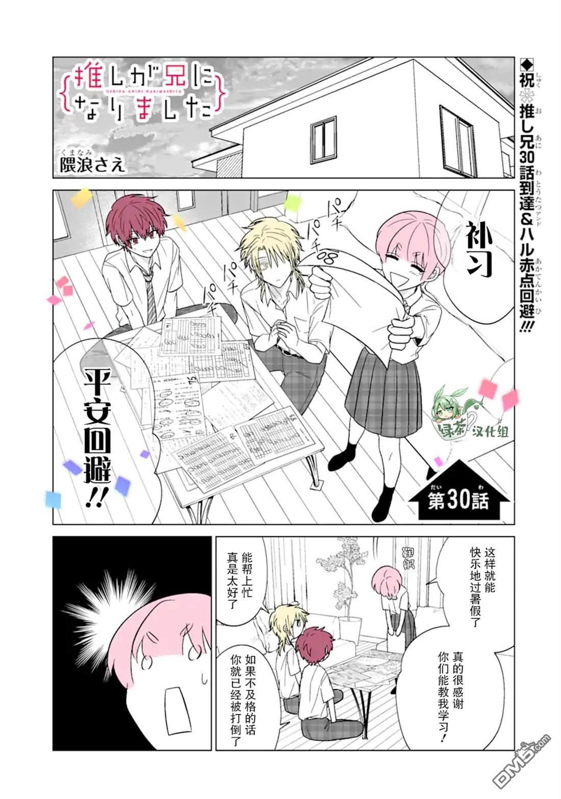 🍘我推成了我哥 第32话 第1页