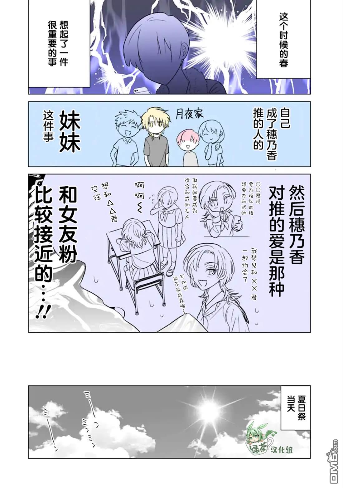 🍘我推成了我哥 第32话 第10页
