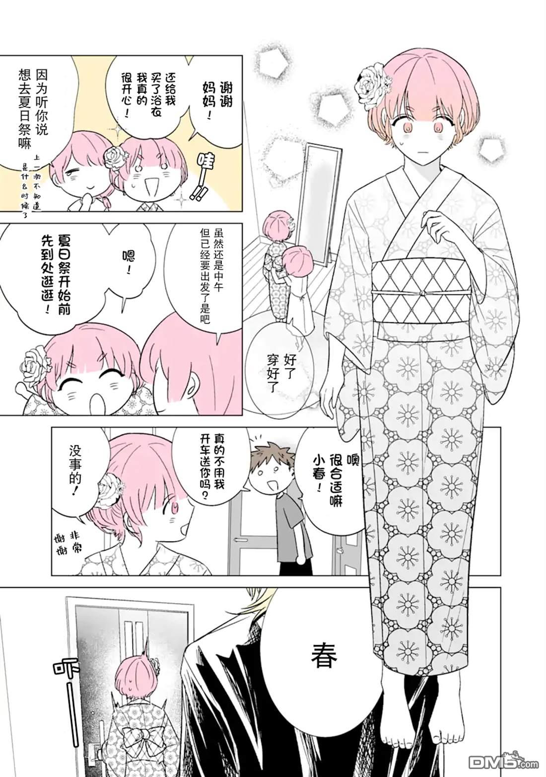 🍘我推成了我哥 第32话 第11页