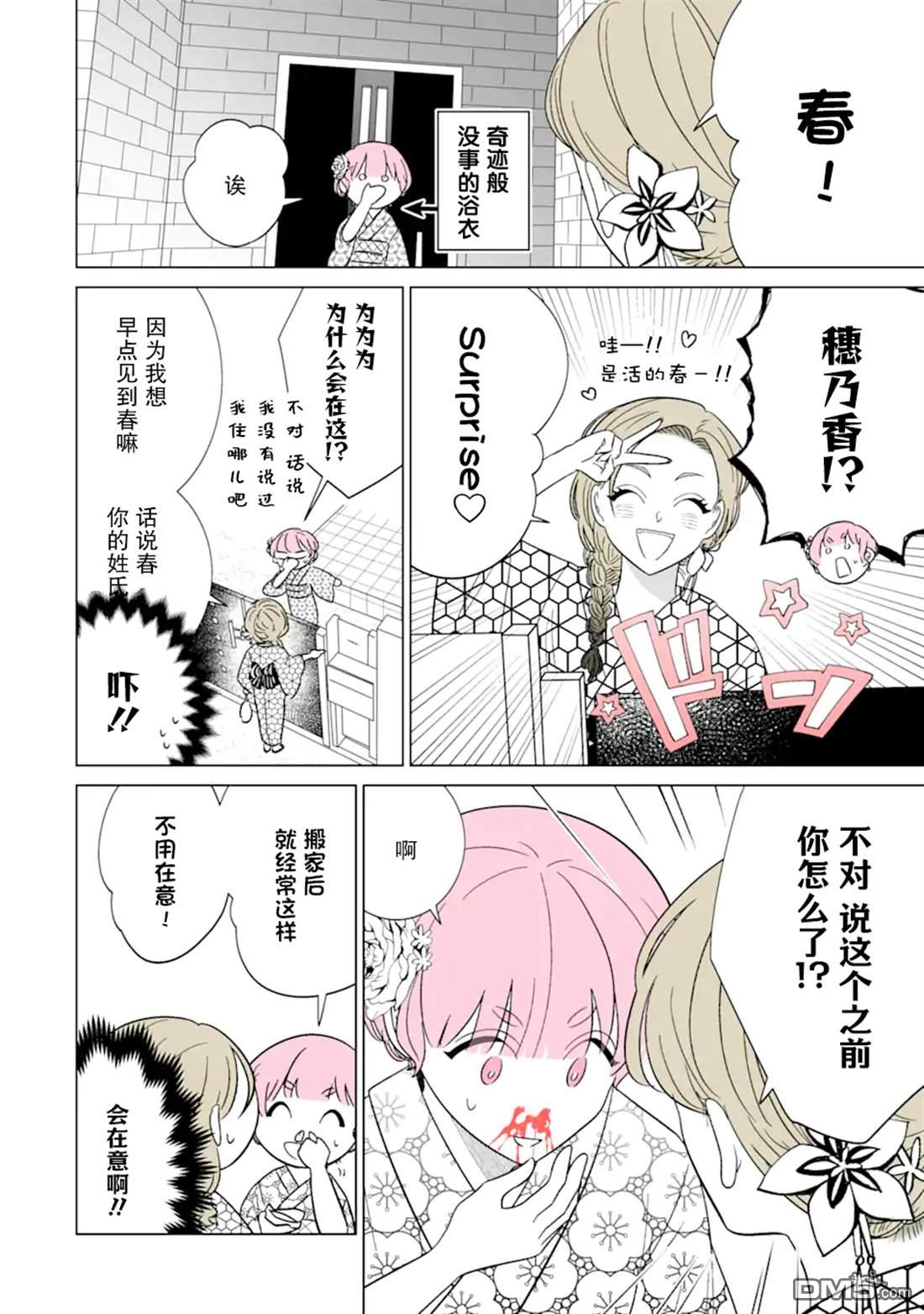 🍘我推成了我哥 第32话 第14页