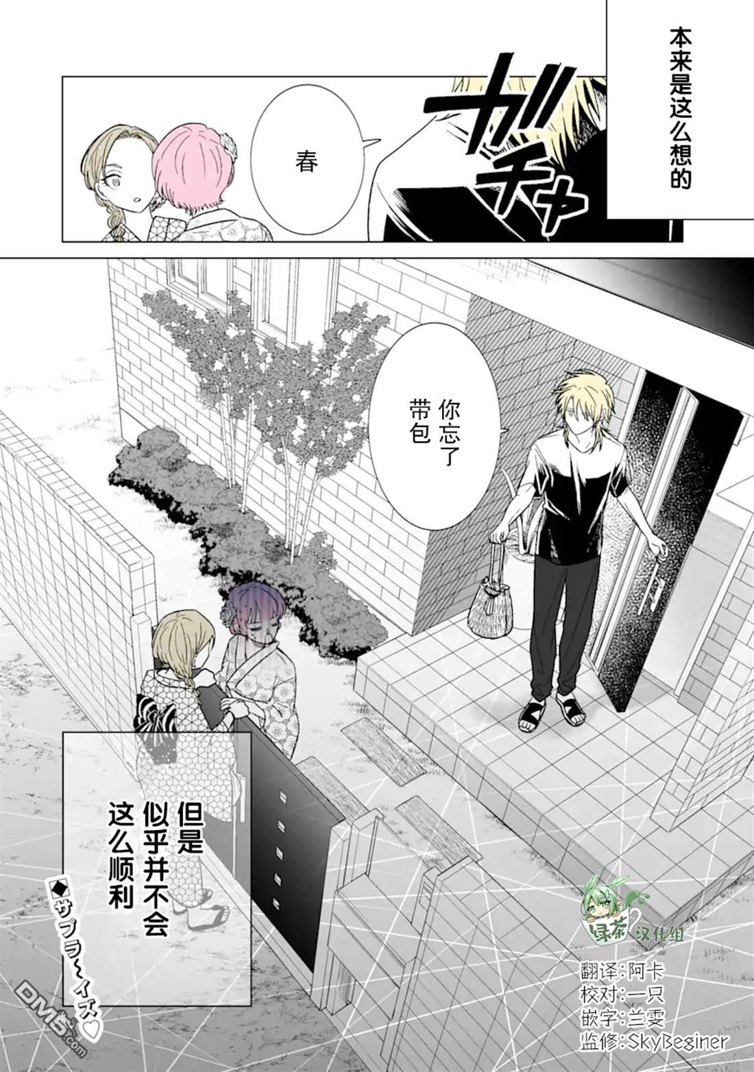 🍘我推成了我哥 第32话 第16页
