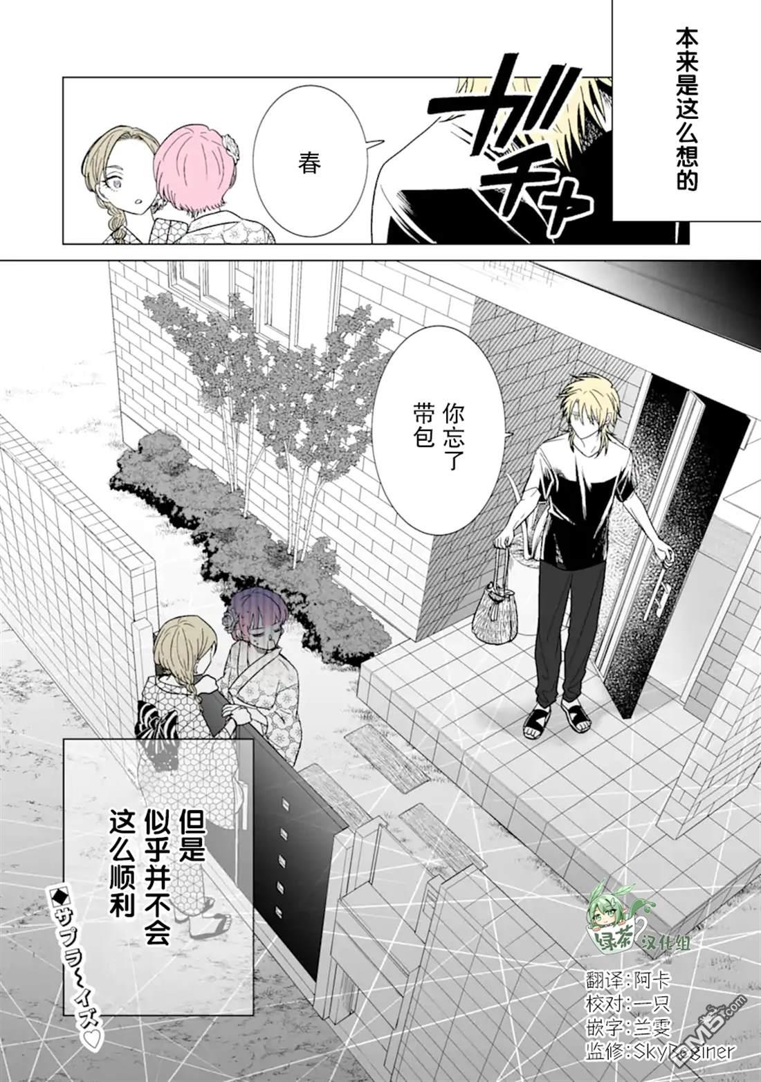 🍘我推成了我哥 第32话 第17页