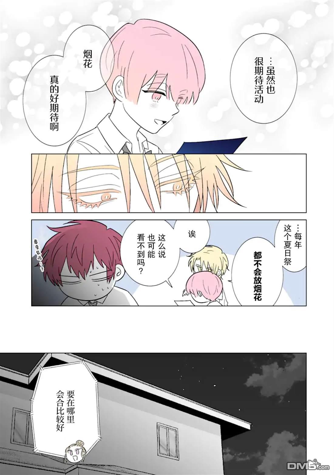 🍘我推成了我哥 第32话 第7页