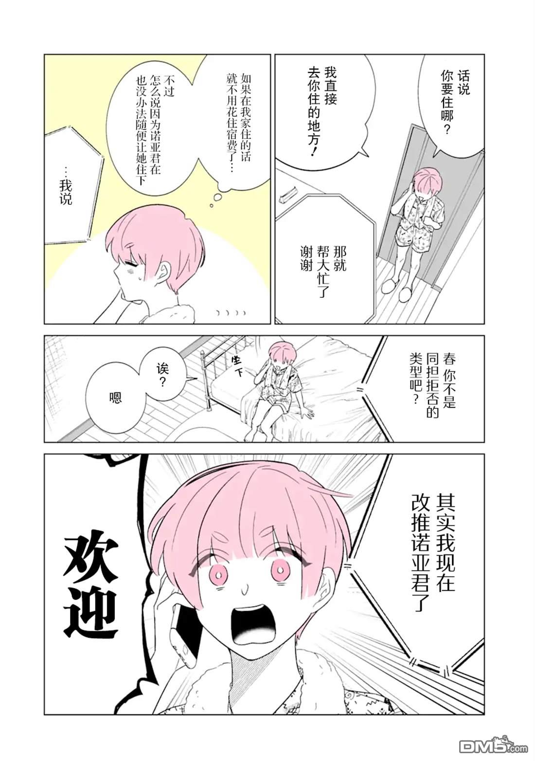 🍘我推成了我哥 第32话 第8页