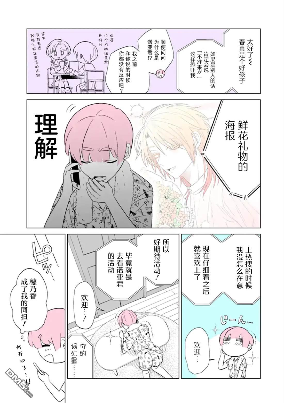🍘我推成了我哥 第32话 第9页