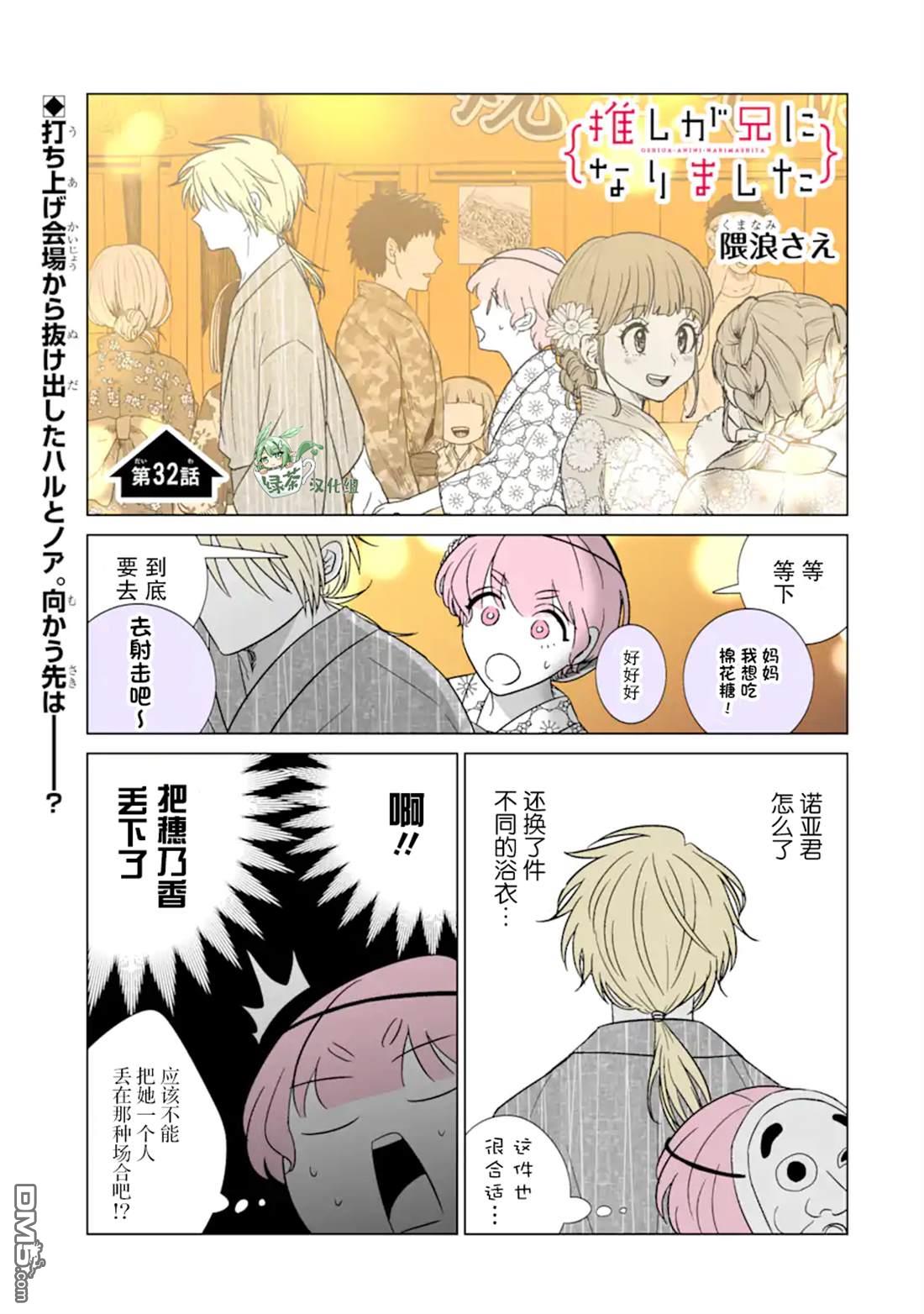 🍘我推成了我哥 第34话 第1页