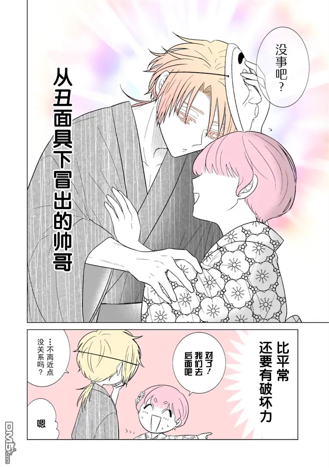 🍘我推成了我哥 第34话 第10页
