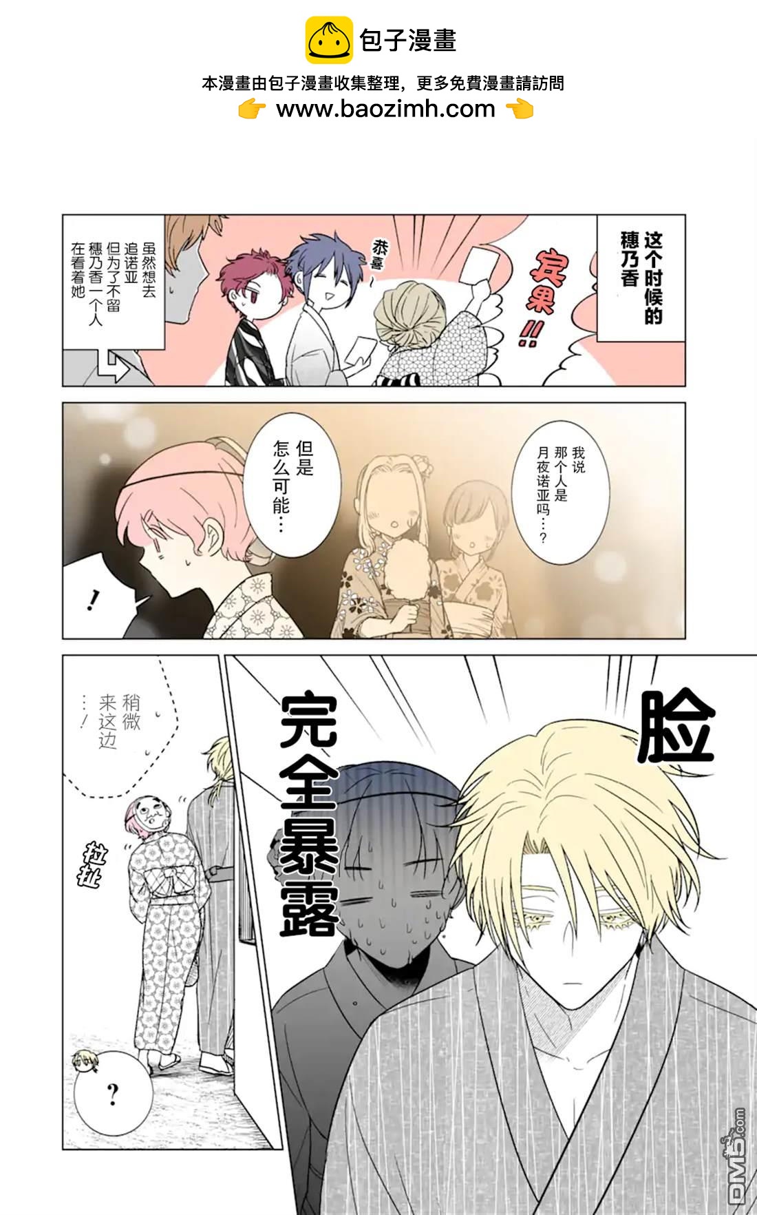 🍘我推成了我哥 第34话 第2页