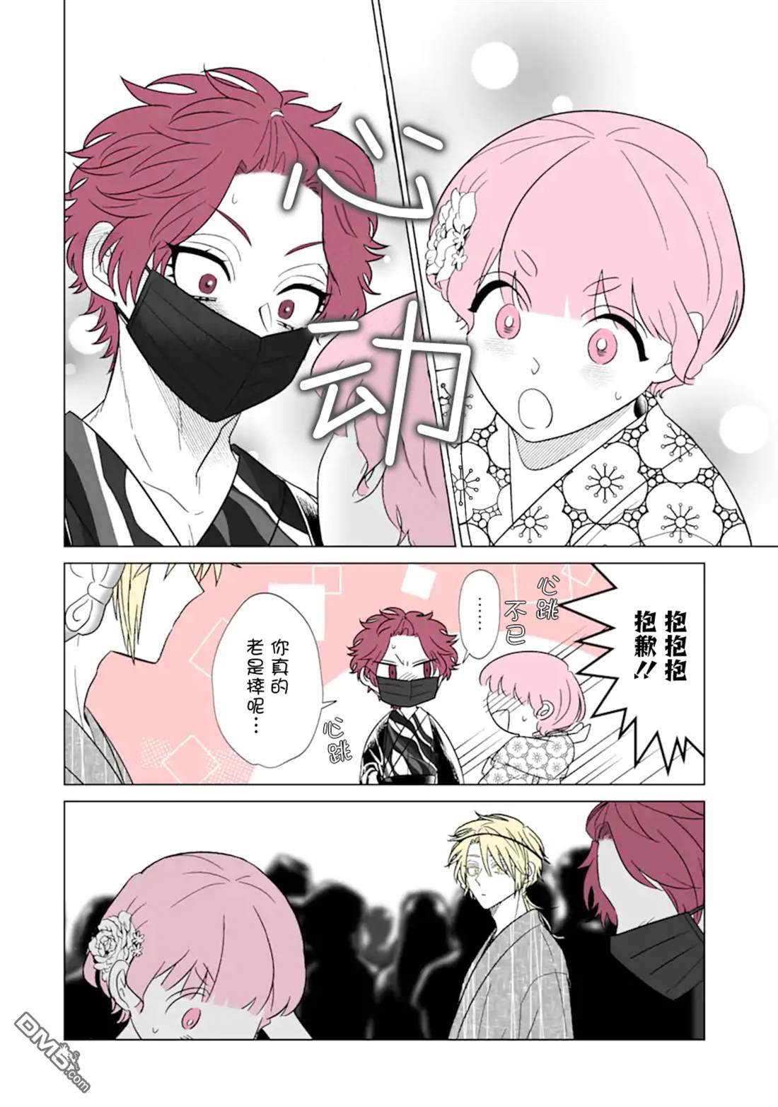 🍘我推成了我哥 第34话 第20页