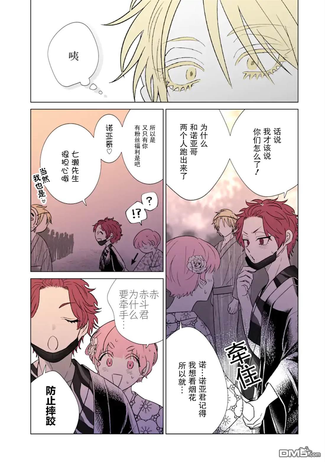🍘我推成了我哥 第34话 第21页