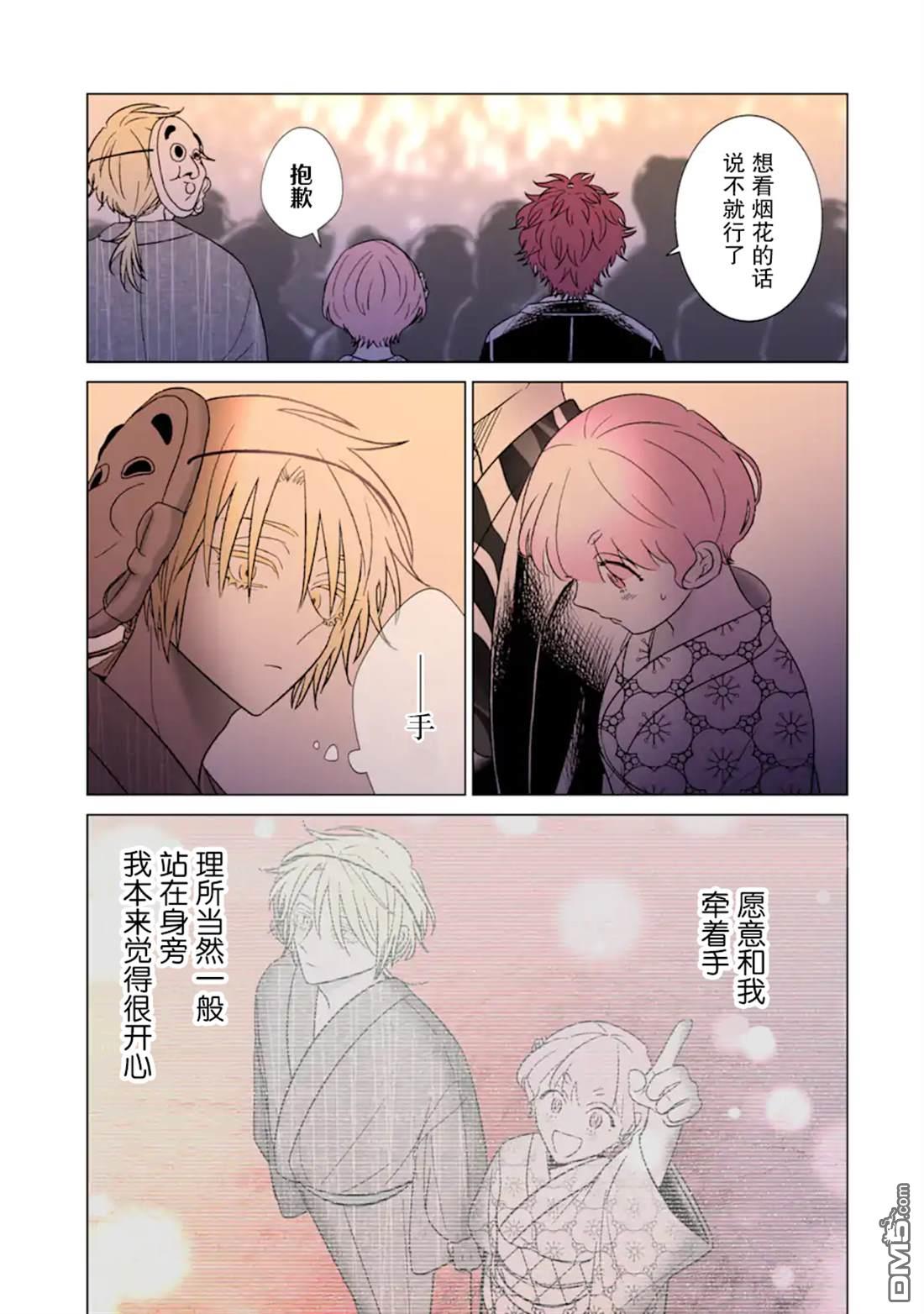 🍘我推成了我哥 第34话 第23页
