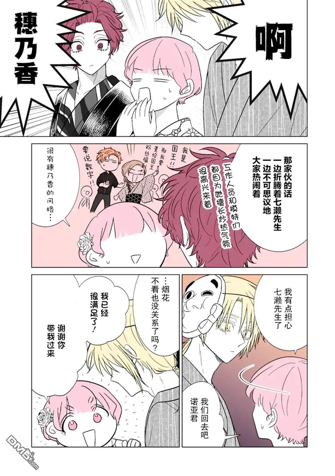 🍘我推成了我哥 第34话 第25页