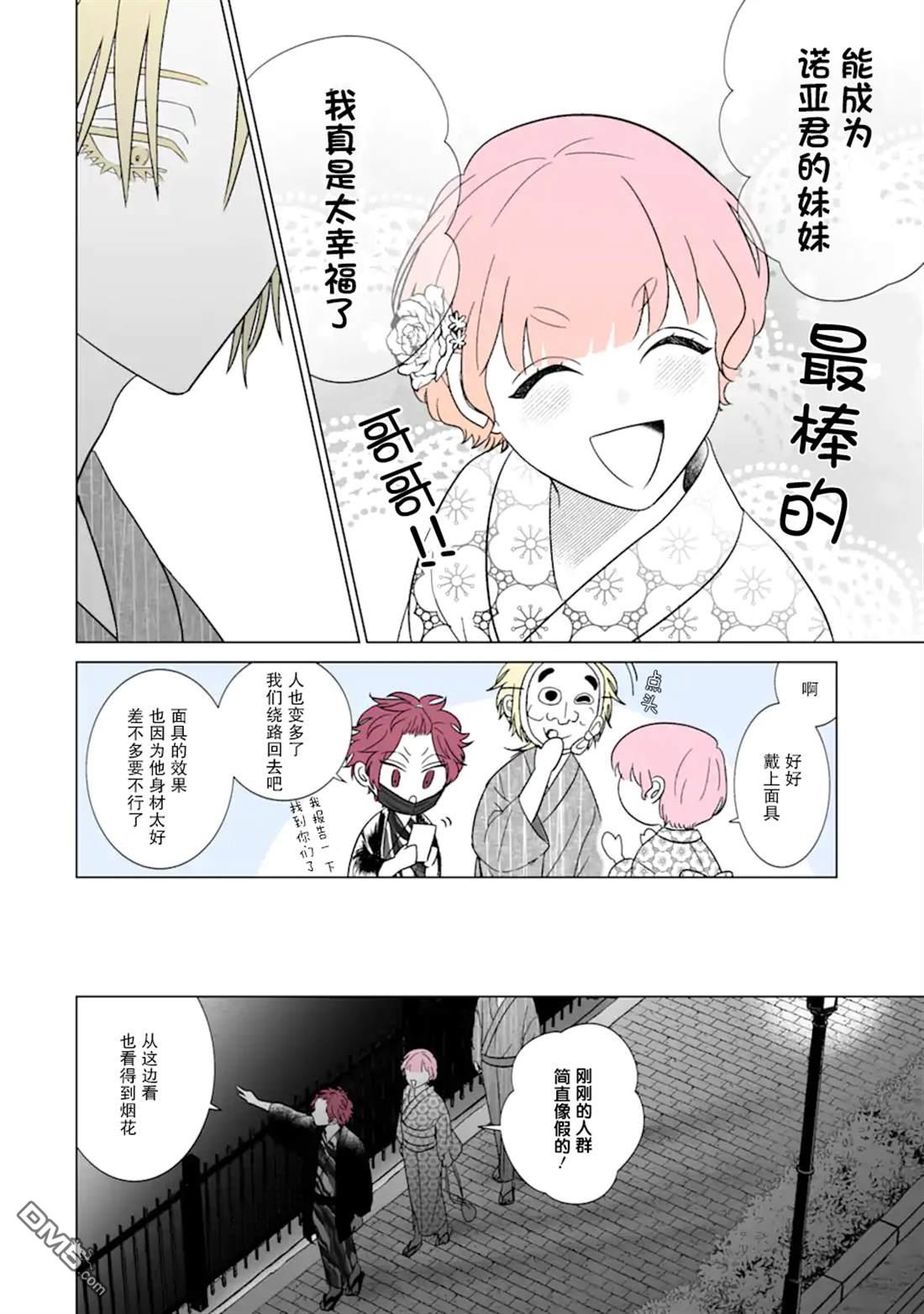 🍘我推成了我哥 第34话 第26页