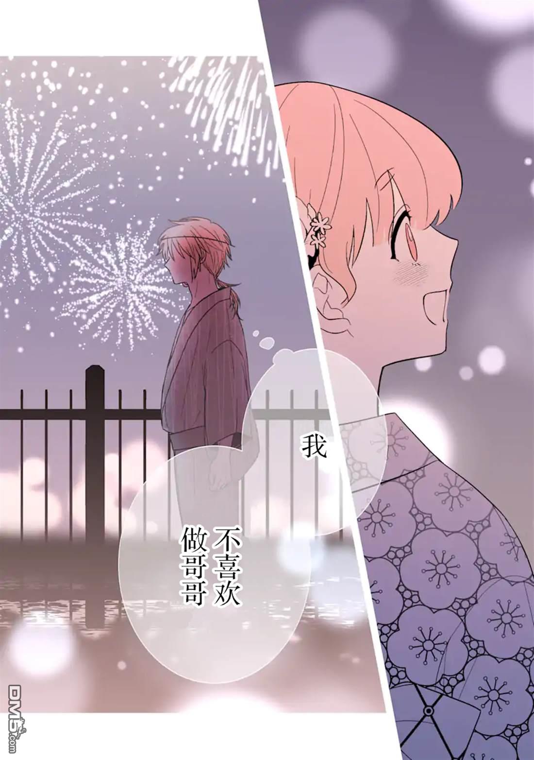 🍘我推成了我哥 第34话 第28页